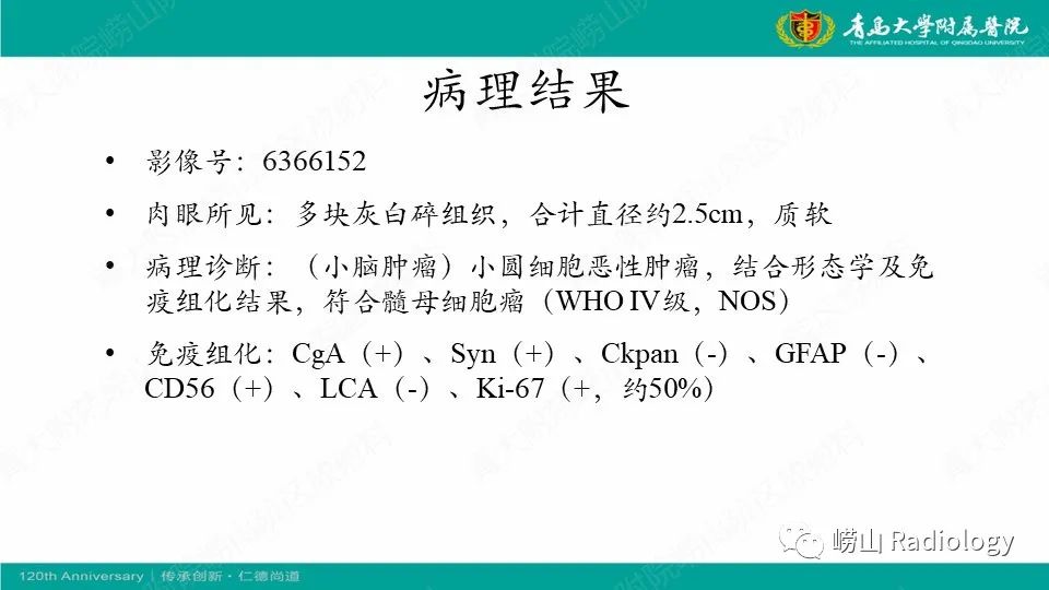 影像PPT - 【病例】髓母细胞瘤1例CT及MR-20