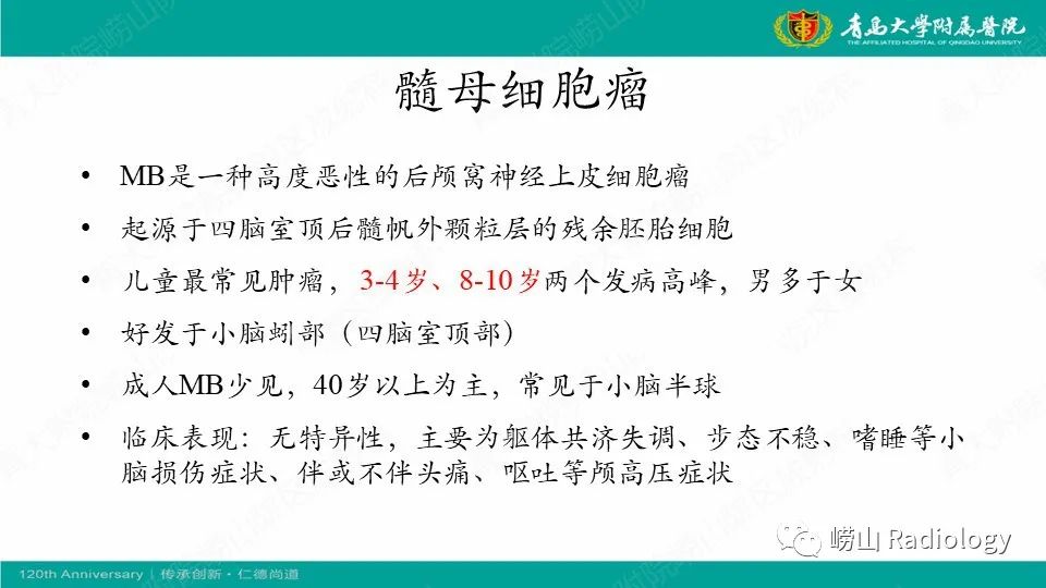 影像PPT - 【病例】髓母细胞瘤1例CT及MR-21