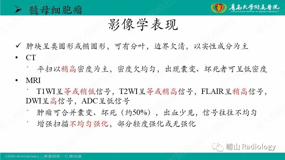 影像PPT - 【病例】髓母细胞瘤1例CT及MR-24