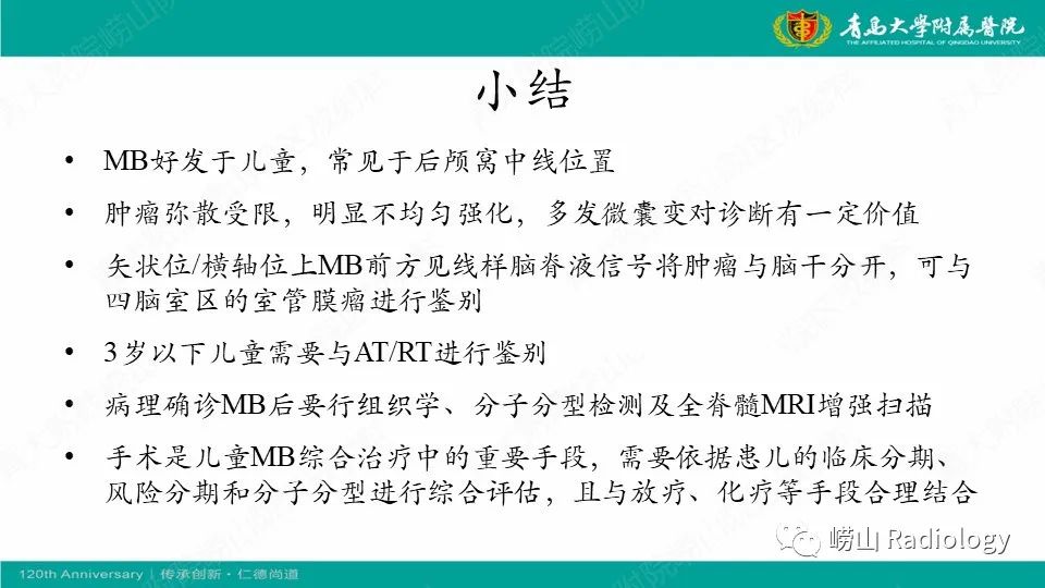 影像PPT - 【病例】髓母细胞瘤1例CT及MR-33