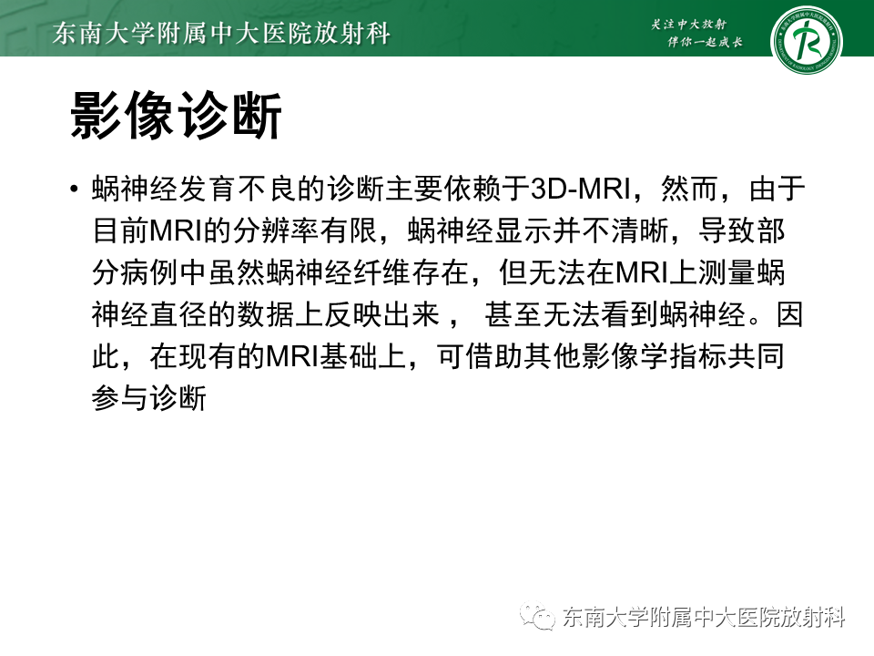 影像PPT - 【PPT】蜗神经发育不良-24 影像PPT - 【PPT】蜗神经发育不良-24