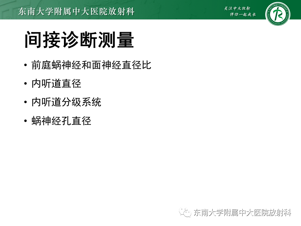 影像PPT - 【PPT】蜗神经发育不良-25 影像PPT - 【PPT】蜗神经发育不良-25