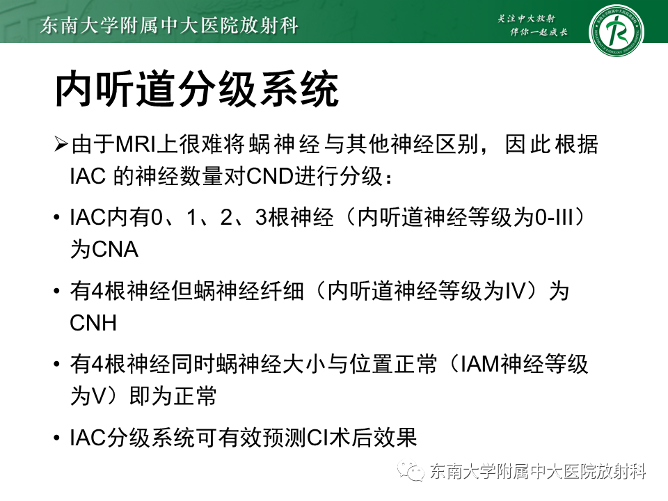 影像PPT - 【PPT】蜗神经发育不良-28 影像PPT - 【PPT】蜗神经发育不良-28