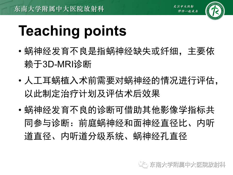 影像PPT - 【PPT】蜗神经发育不良-34 影像PPT - 【PPT】蜗神经发育不良-34