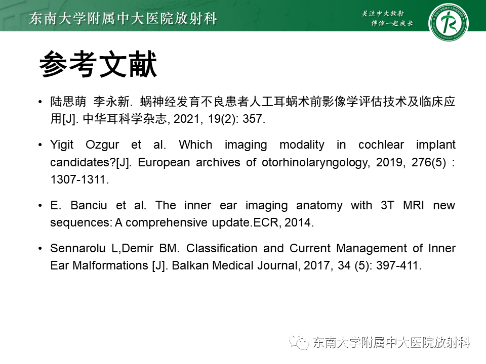 影像PPT - 【PPT】蜗神经发育不良-35 影像PPT - 【PPT】蜗神经发育不良-35