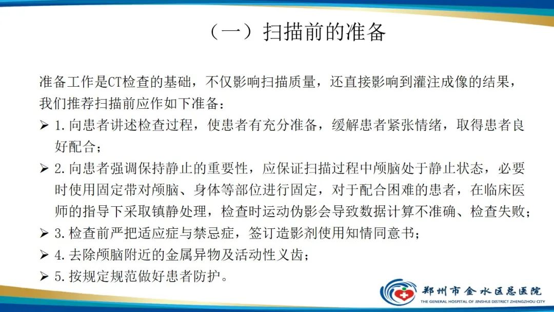 影像PPT - 【PPT】颅脑CT灌注成像及临床应用-3