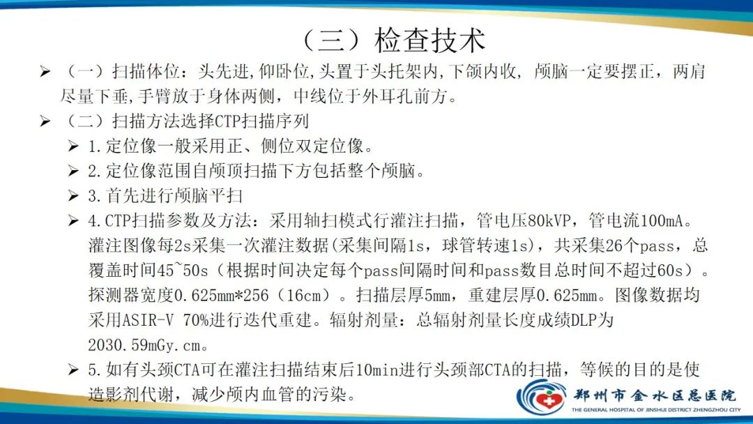 影像PPT - 【PPT】颅脑CT灌注成像及临床应用-5