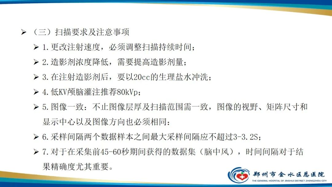 影像PPT - 【PPT】颅脑CT灌注成像及临床应用-6