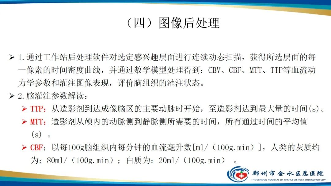 影像PPT - 【PPT】颅脑CT灌注成像及临床应用-7