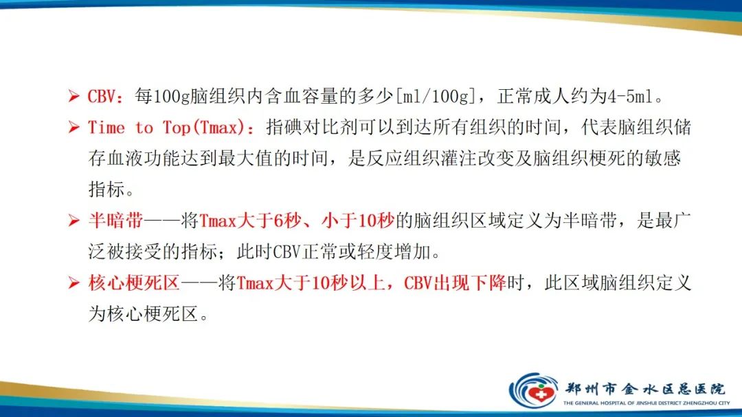 影像PPT - 【PPT】颅脑CT灌注成像及临床应用-8