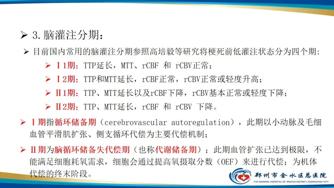 影像PPT - 【PPT】颅脑CT灌注成像及临床应用-9