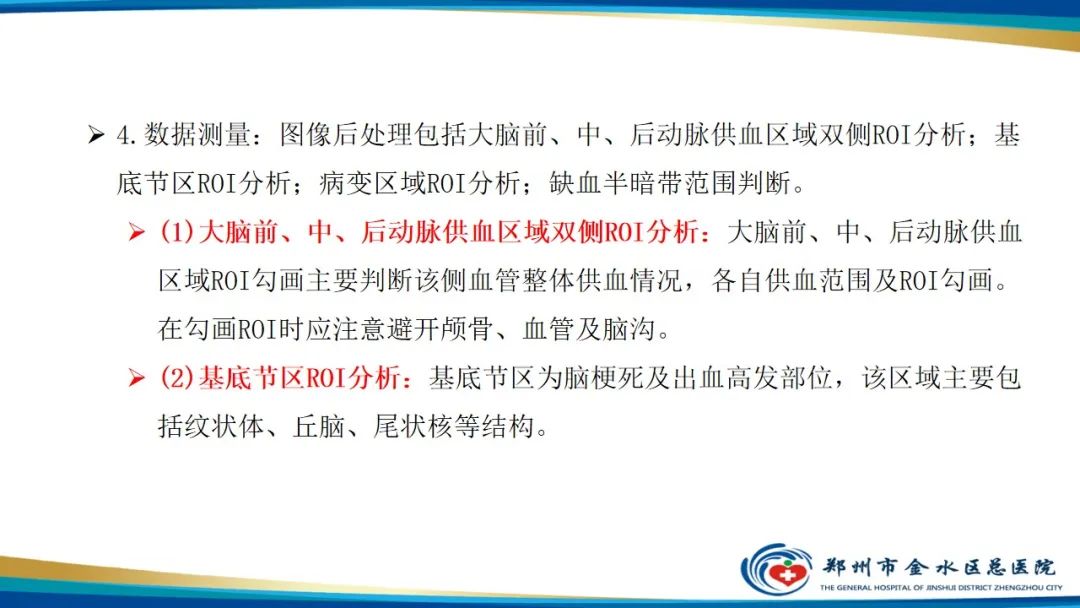 影像PPT - 【PPT】颅脑CT灌注成像及临床应用-11