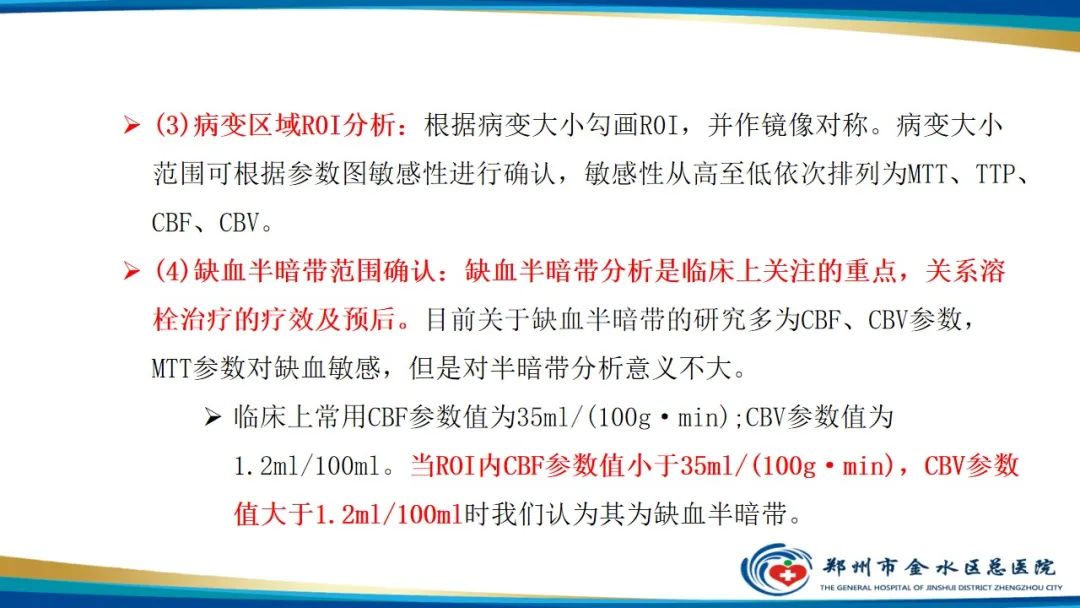 影像PPT - 【PPT】颅脑CT灌注成像及临床应用-12