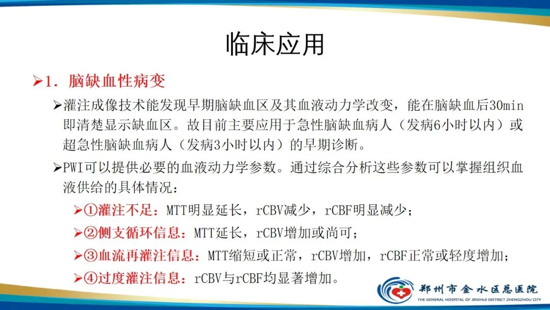 影像PPT - 【PPT】颅脑CT灌注成像及临床应用-13
