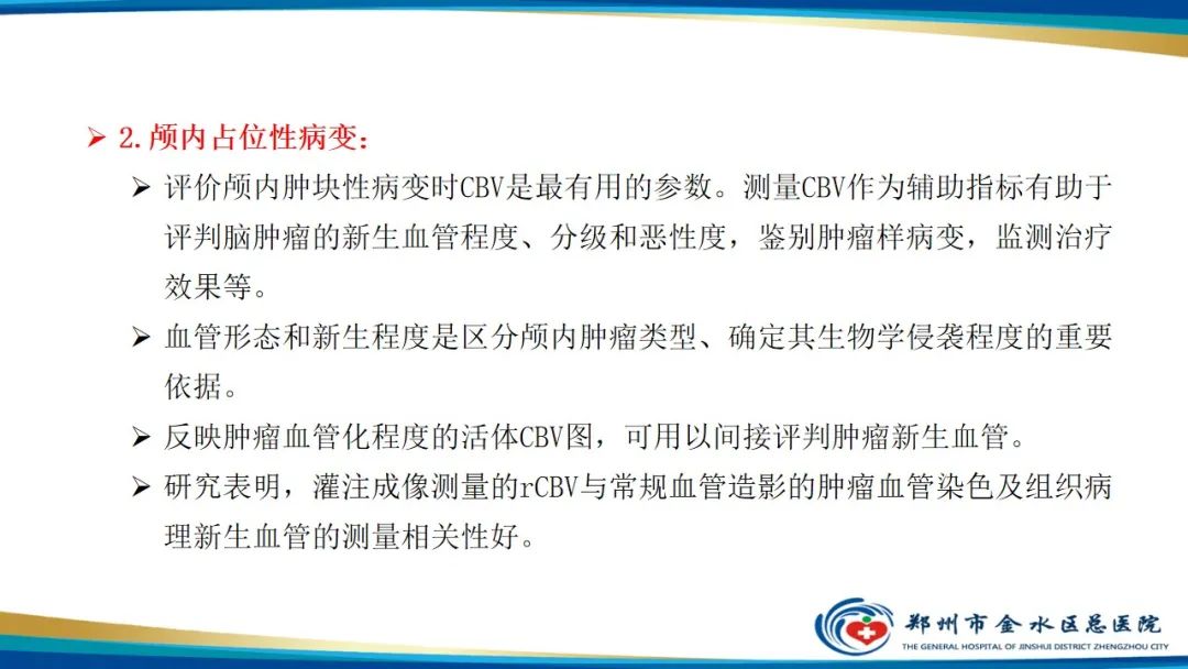 影像PPT - 【PPT】颅脑CT灌注成像及临床应用-17