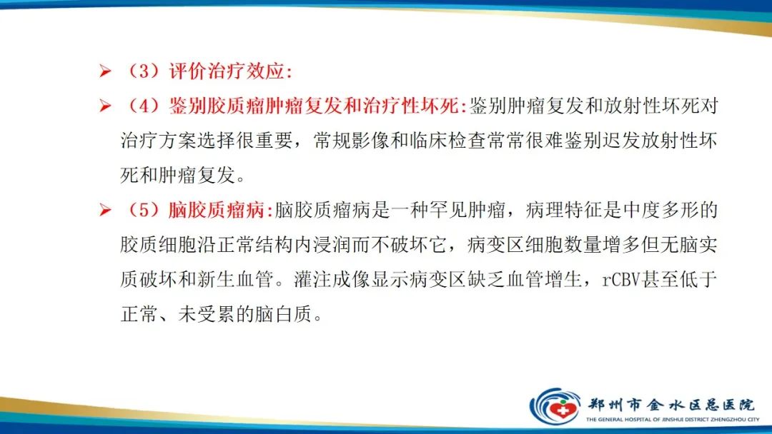 影像PPT - 【PPT】颅脑CT灌注成像及临床应用-19