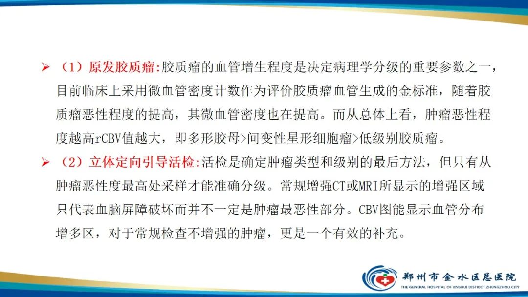 影像PPT - 【PPT】颅脑CT灌注成像及临床应用-18