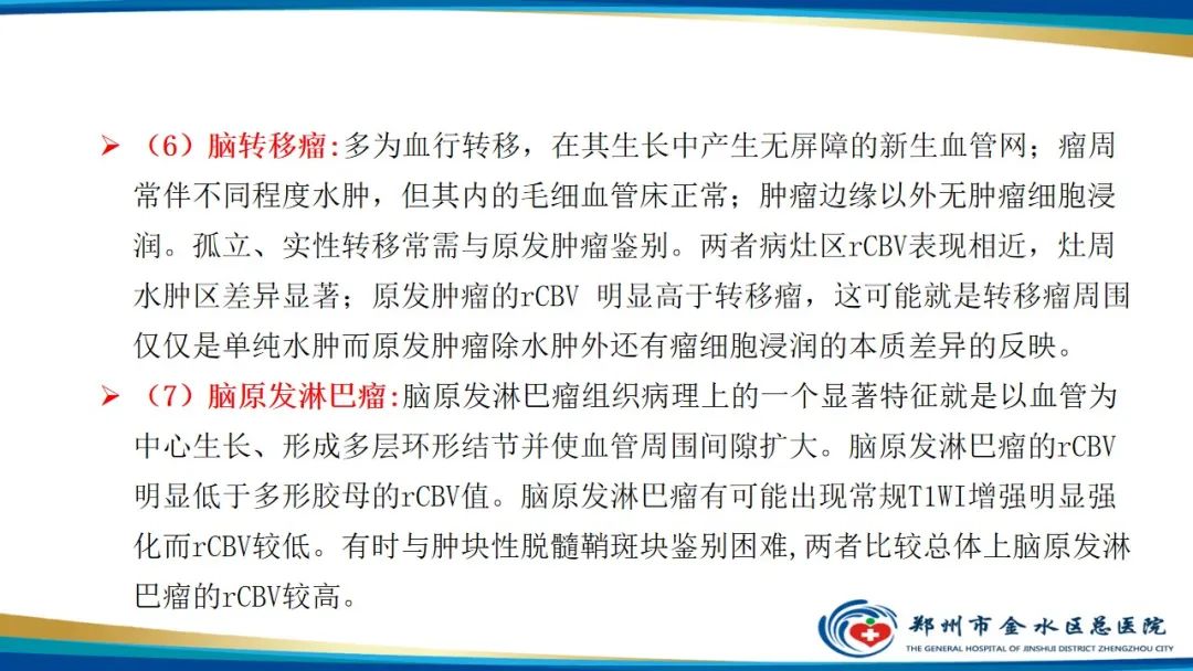 影像PPT - 【PPT】颅脑CT灌注成像及临床应用-20