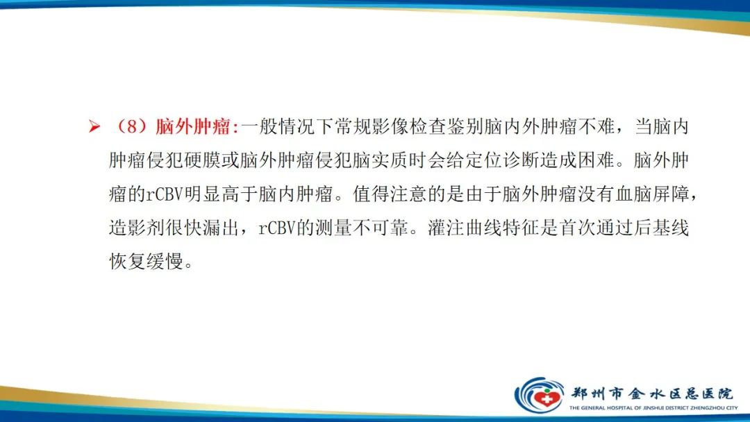 影像PPT - 【PPT】颅脑CT灌注成像及临床应用-21