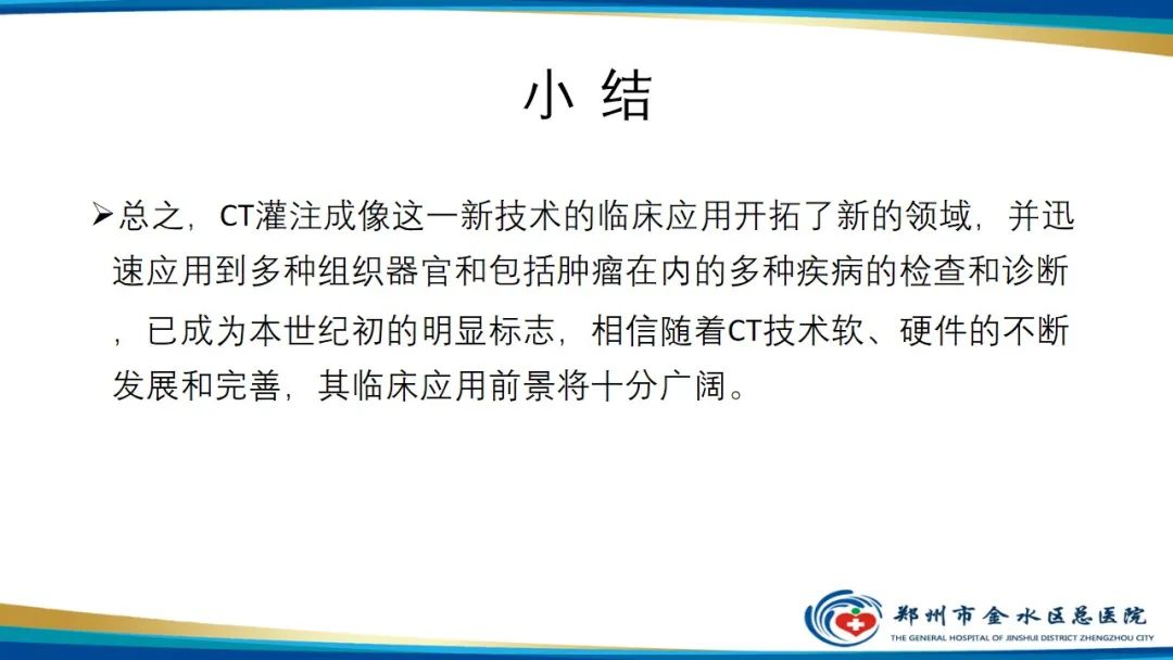 影像PPT - 【PPT】颅脑CT灌注成像及临床应用-22