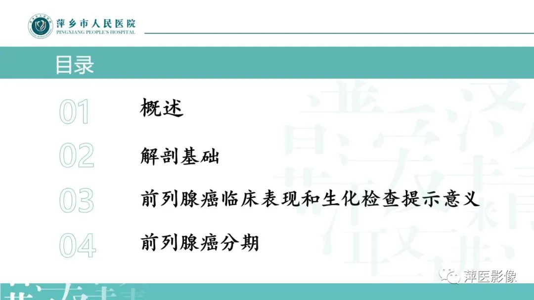 影像PPT - 【PPT】前列腺癌影像诊断-2