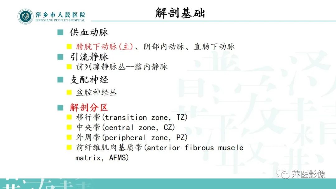 影像PPT - 【PPT】前列腺癌影像诊断-6