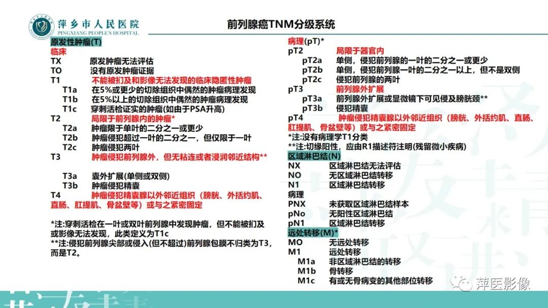 影像PPT - 【PPT】前列腺癌影像诊断-31