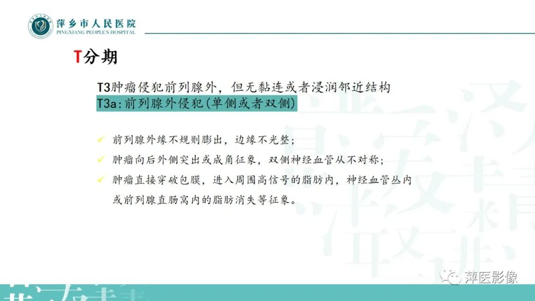 影像PPT - 【PPT】前列腺癌影像诊断-34
