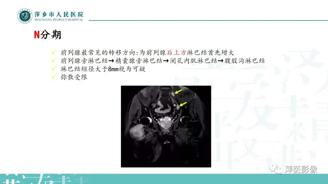 影像PPT - 【PPT】前列腺癌影像诊断-40