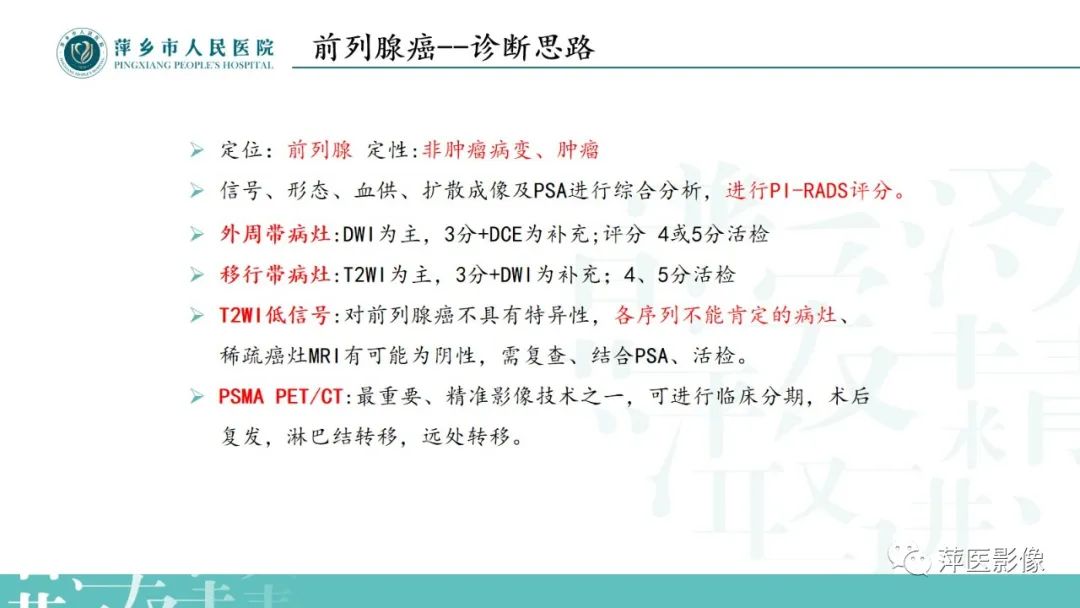影像PPT - 【PPT】前列腺癌影像诊断-42
