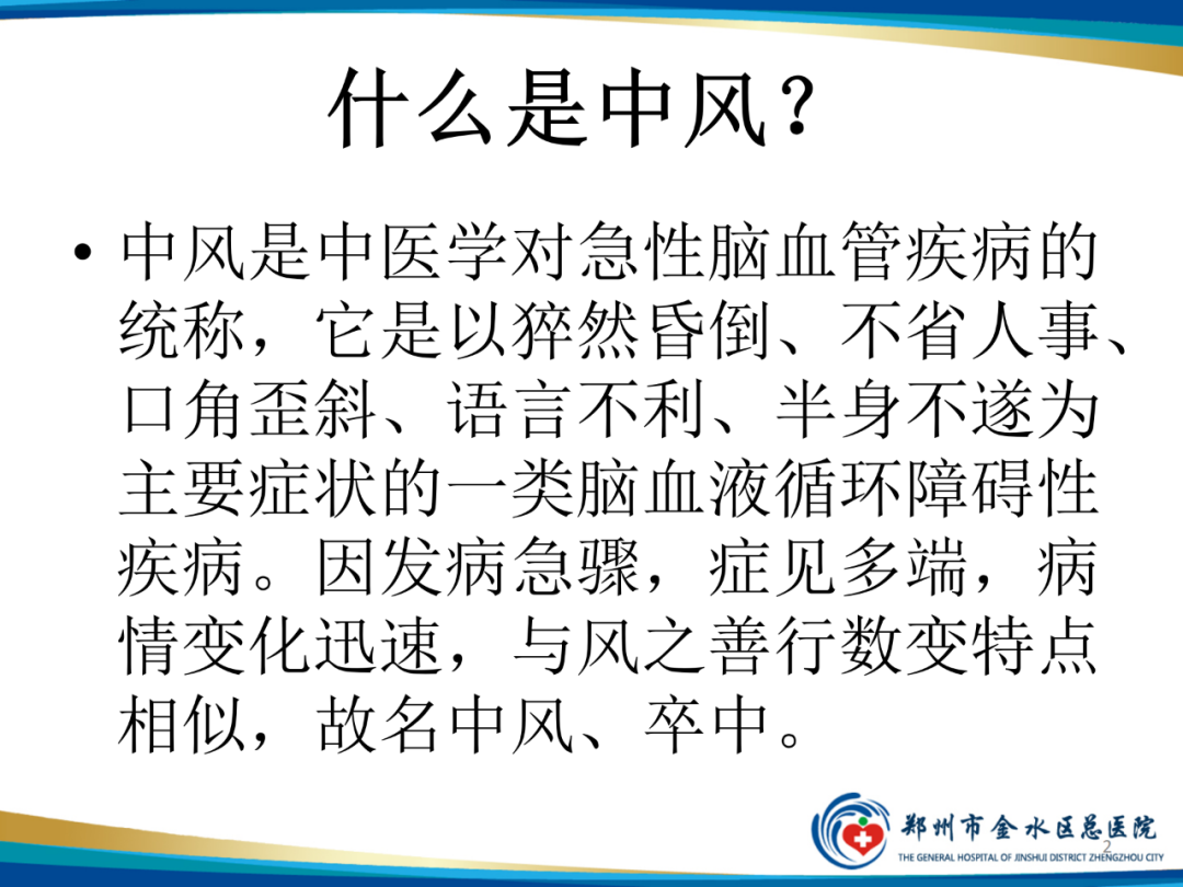 影像PPT - 【PPT】“中风”超时间窗的TA还有救么？-2