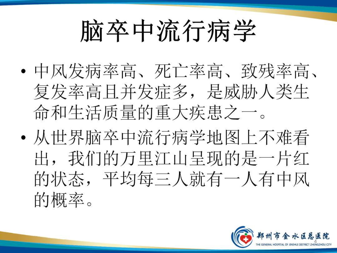 影像PPT - 【PPT】“中风”超时间窗的TA还有救么？-4