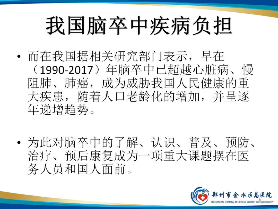 影像PPT - 【PPT】“中风”超时间窗的TA还有救么？-6