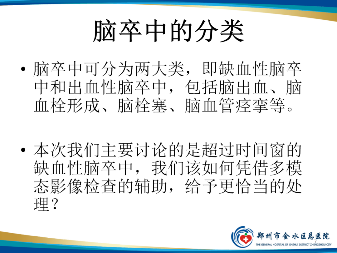 影像PPT - 【PPT】“中风”超时间窗的TA还有救么？-7