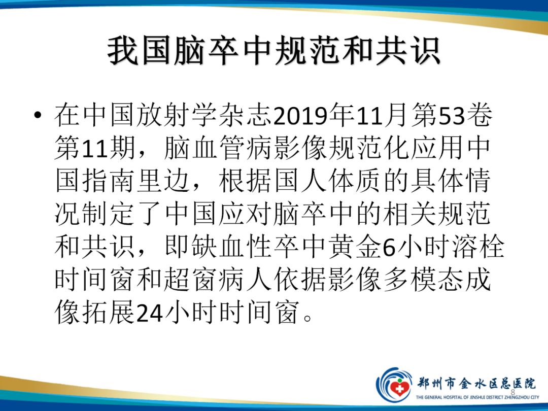 影像PPT - 【PPT】“中风”超时间窗的TA还有救么？-8