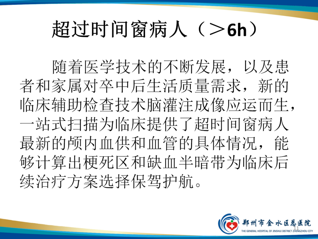 影像PPT - 【PPT】“中风”超时间窗的TA还有救么？-11