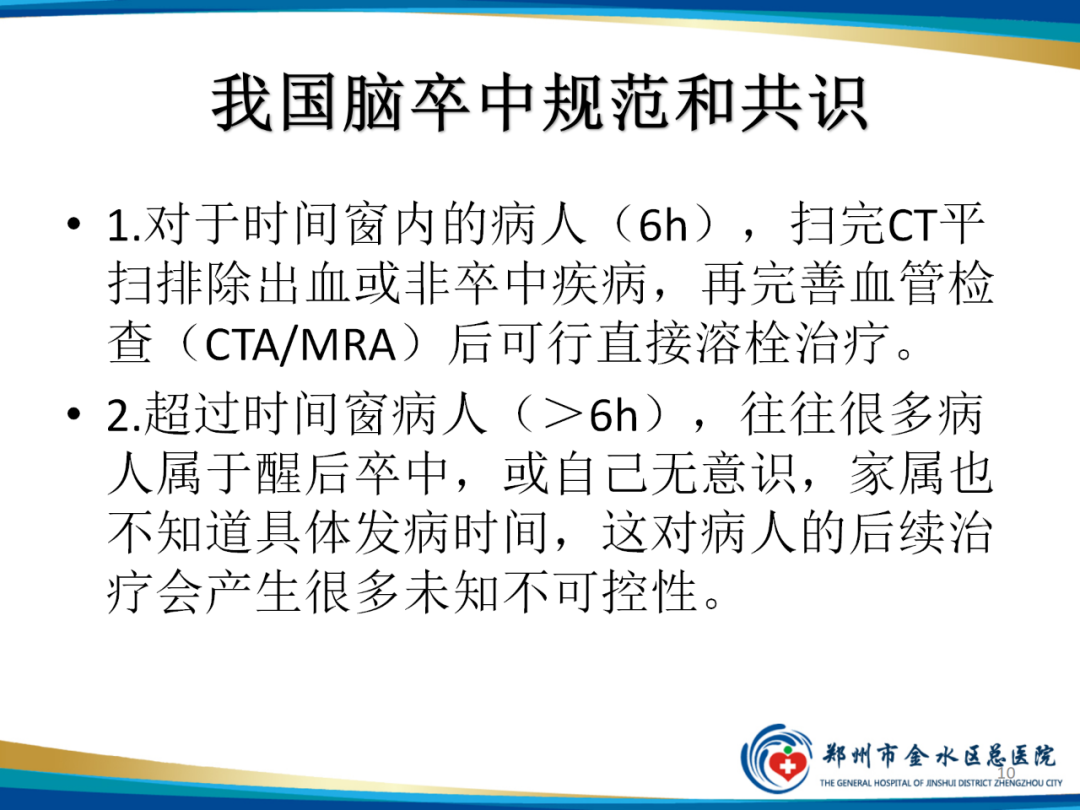 影像PPT - 【PPT】“中风”超时间窗的TA还有救么？-10