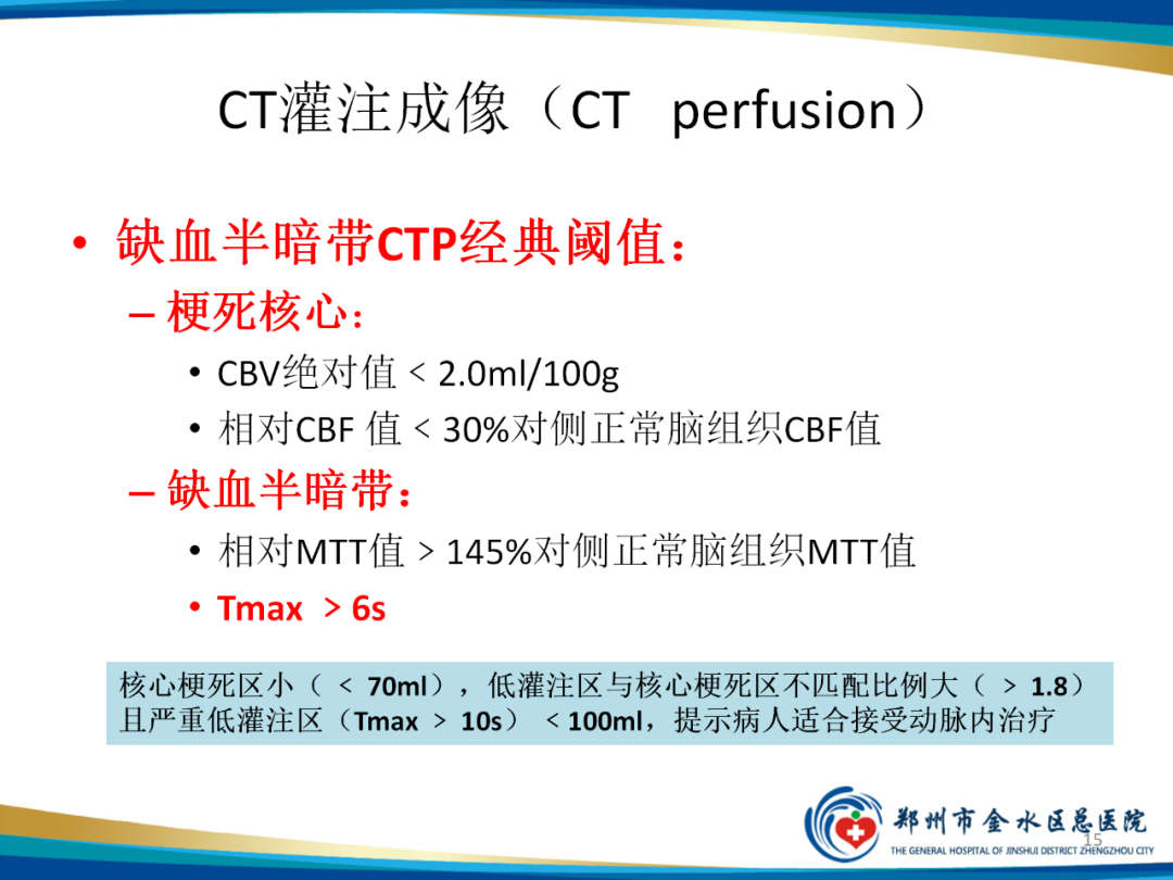 影像PPT - 【PPT】“中风”超时间窗的TA还有救么？-15