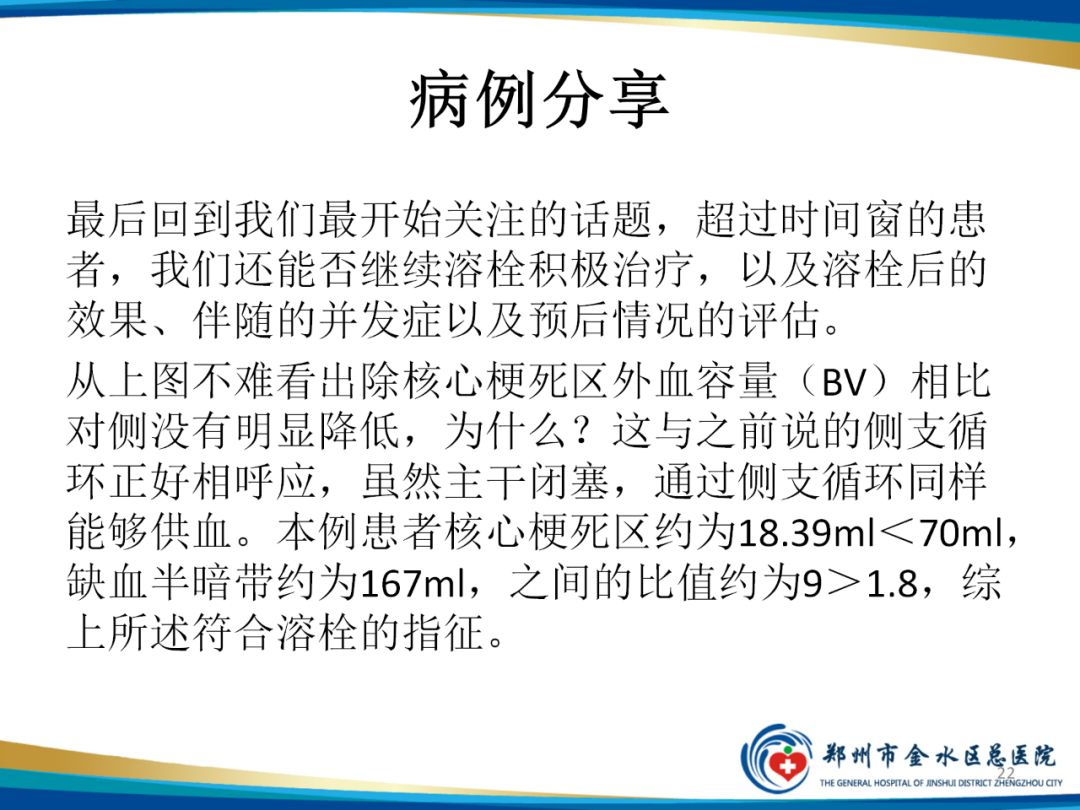 影像PPT - 【PPT】“中风”超时间窗的TA还有救么？-22