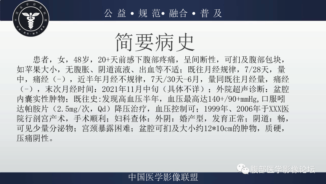 影像PPT - 【病例】卵巢弥漫大B细胞淋巴瘤1例MR影像-3