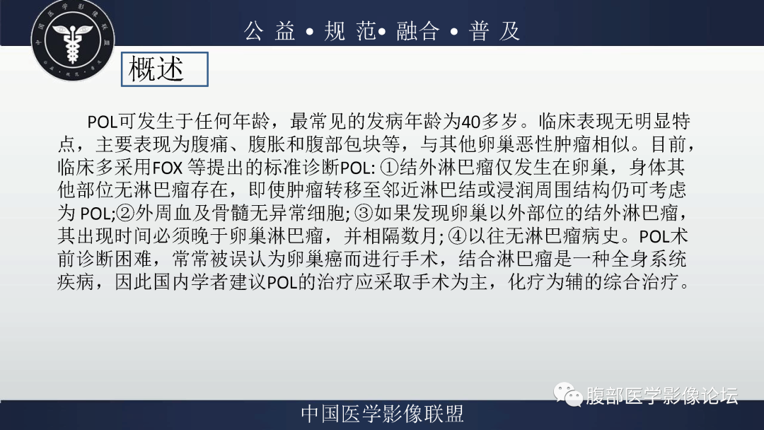 影像PPT - 【病例】卵巢弥漫大B细胞淋巴瘤1例MR影像-17