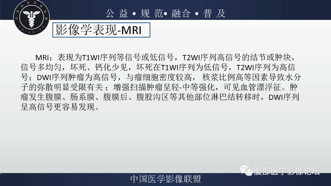 影像PPT - 【病例】卵巢弥漫大B细胞淋巴瘤1例MR影像-20