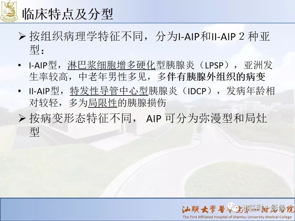 影像PPT - 【PPT】自身免疫性胰腺炎CT及MRI特征-5