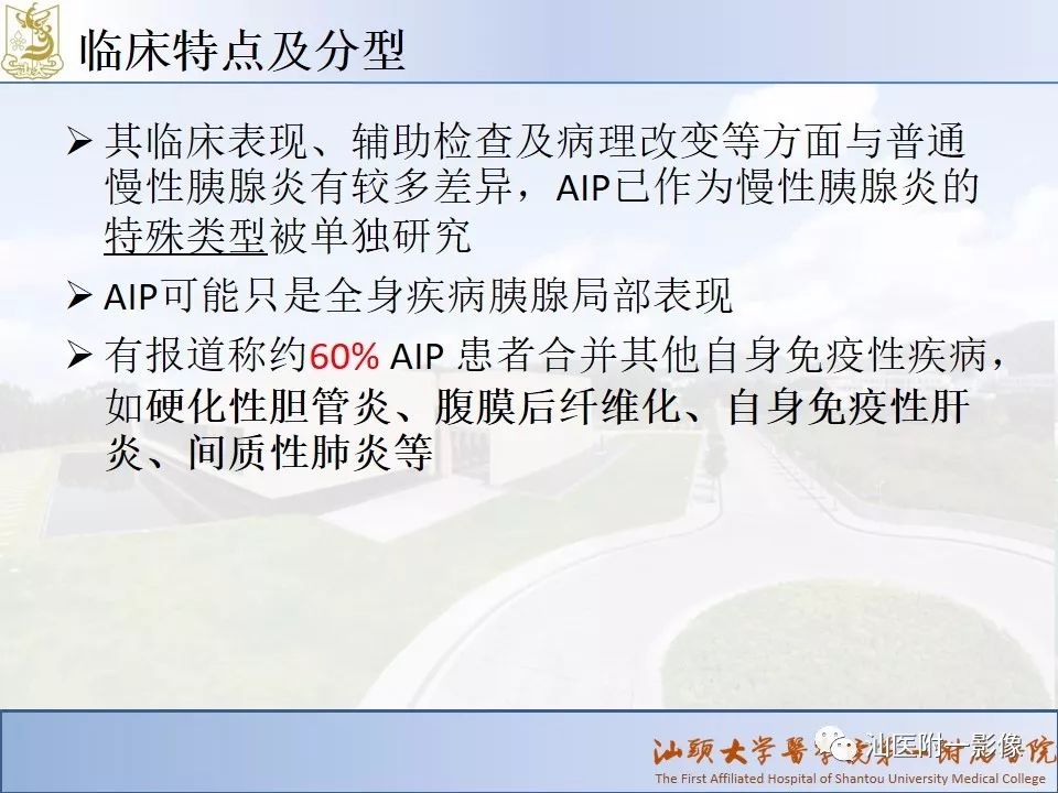 影像PPT - 【PPT】自身免疫性胰腺炎CT及MRI特征-4