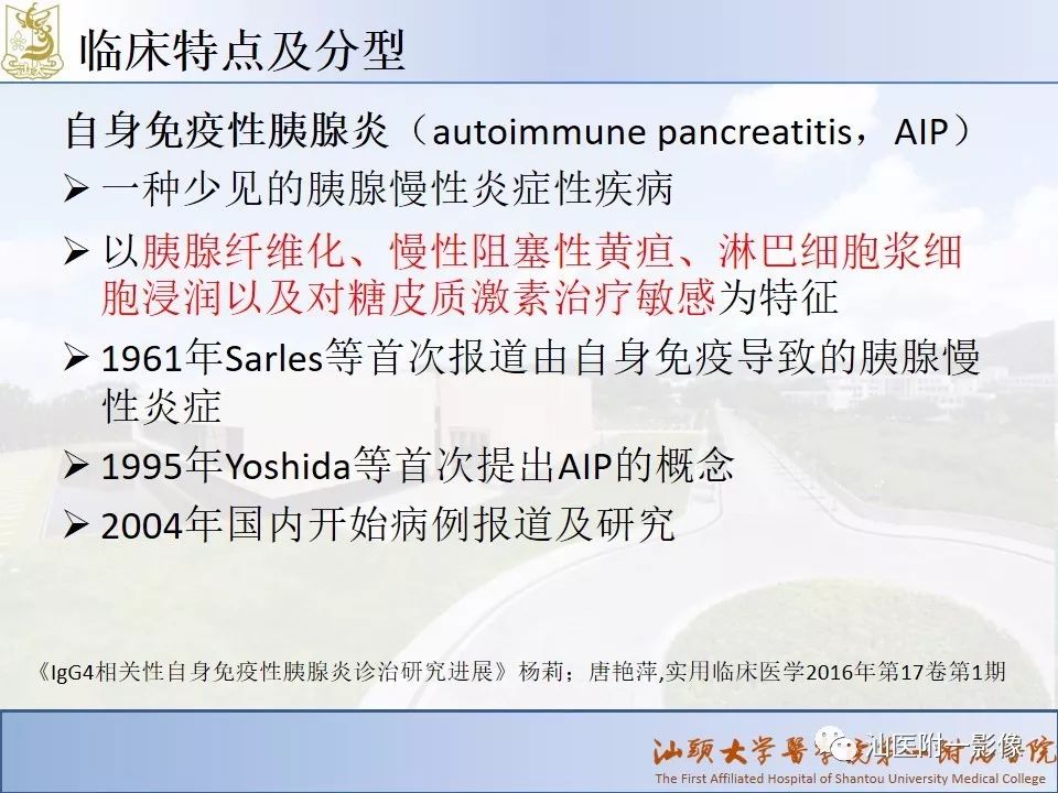 影像PPT - 【PPT】自身免疫性胰腺炎CT及MRI特征-3