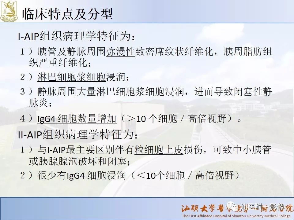 影像PPT - 【PPT】自身免疫性胰腺炎CT及MRI特征-6
