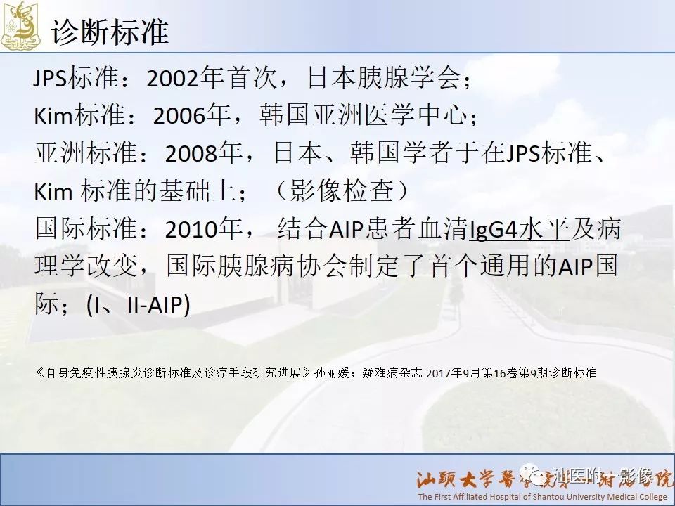 影像PPT - 【PPT】自身免疫性胰腺炎CT及MRI特征-7