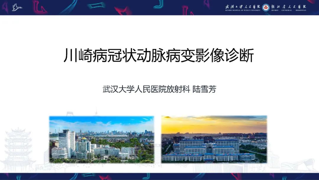 影像PPT - 【PPT】川崎病冠状动脉病变影像诊断-1