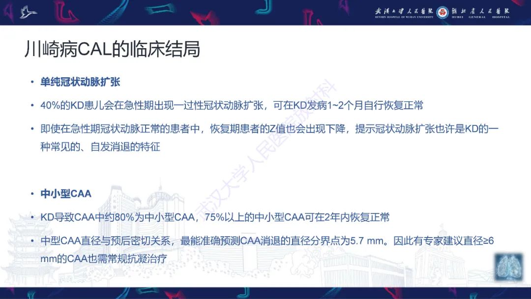影像PPT - 【PPT】川崎病冠状动脉病变影像诊断-11