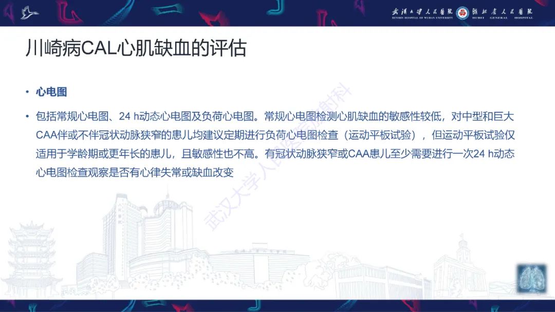 影像PPT - 【PPT】川崎病冠状动脉病变影像诊断-18